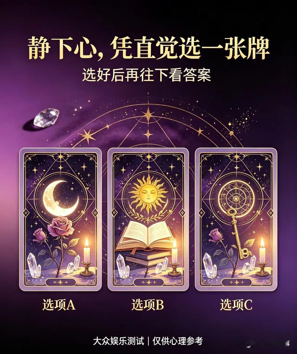 塔罗占卜：断联之后，他还在偷偷惦记你吗？你们还有转机吗？
 

有没有一个人，明