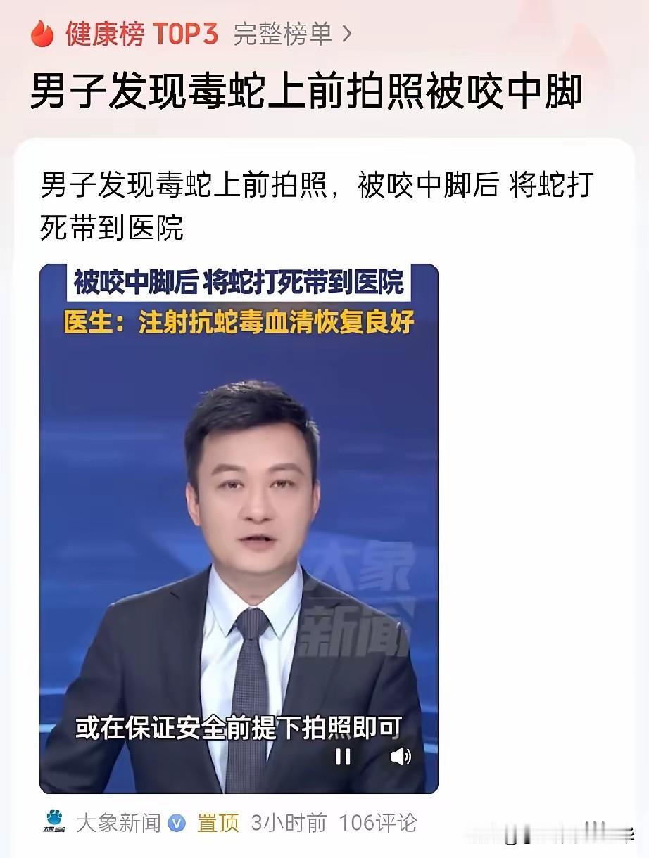 我平时看到蛇打架，都要跑得远远的，这位大哥看到蛇撕窝还去拍照发朋友圈，被咬到之后