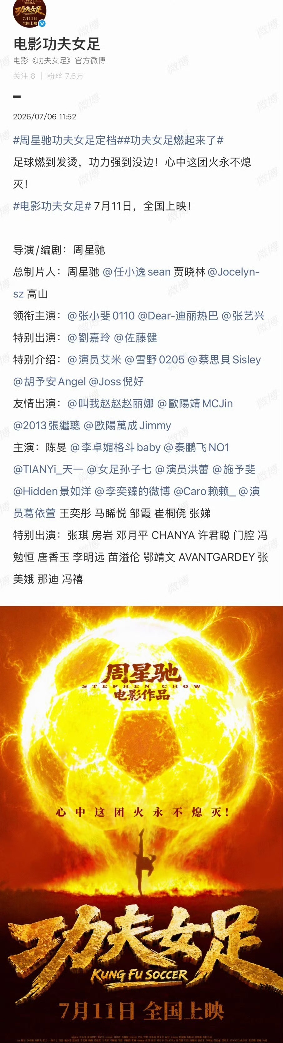 周星驰功夫女足定档预测功夫女足票房50亿 