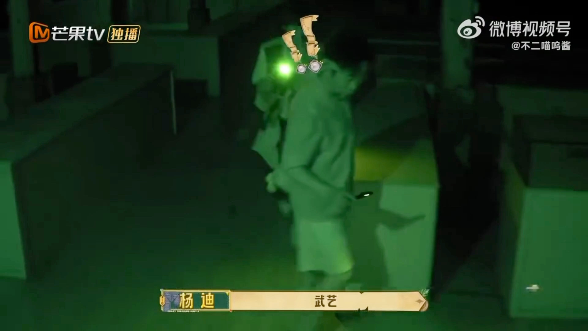 杨迪武艺录的是密逃吧杨迪武艺密逃番外有忙忙碌碌寻宝藏笑晕了，别人寻宝安安静静，他