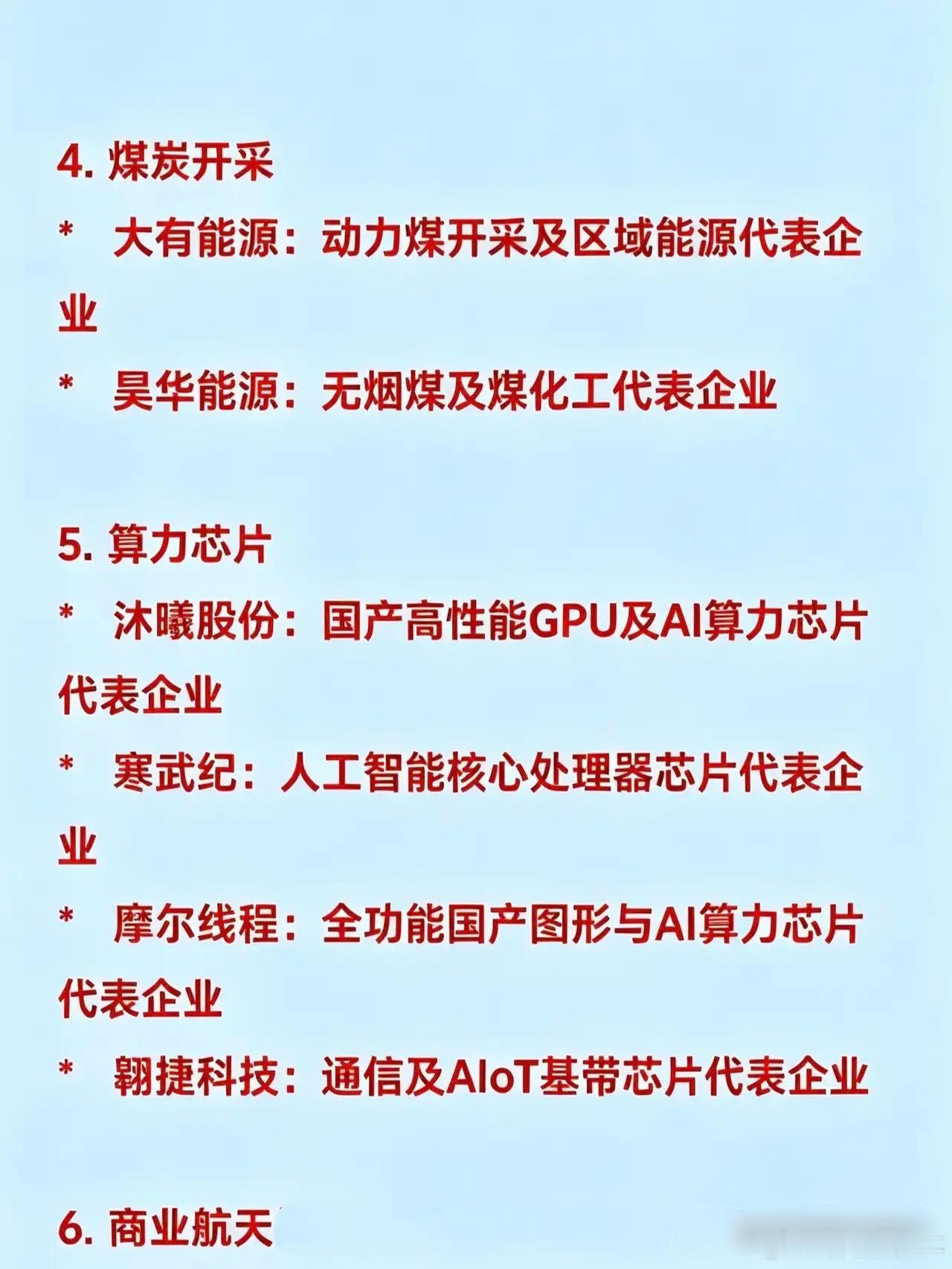 2026年7月14日十大科技1. PCB（印制电路板）*   沪电股份：AI服务