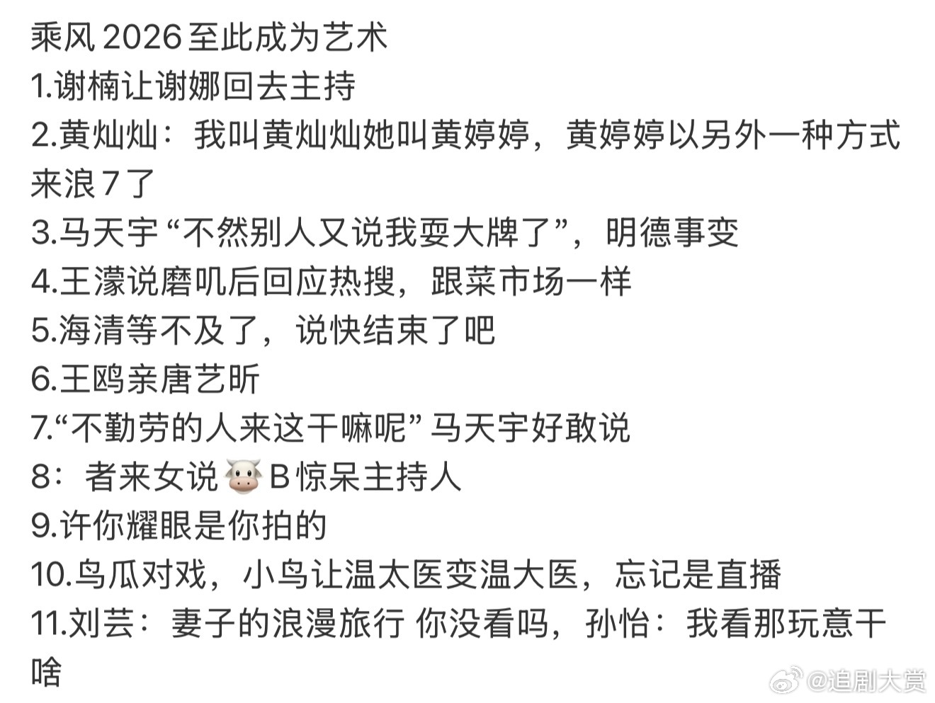 乘风2026直播名场面网友总结乘风2026直播名场面，有补充的吗