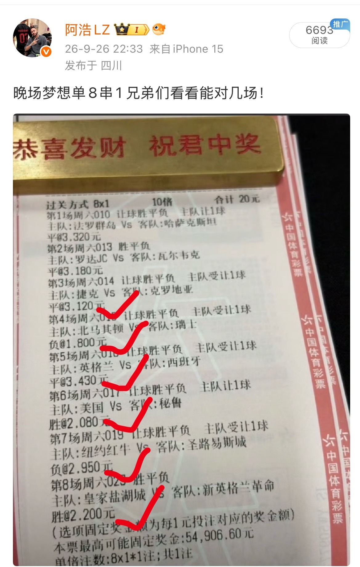 可惜昨晚的的8串就差两场 还是差了一点！ ​​​