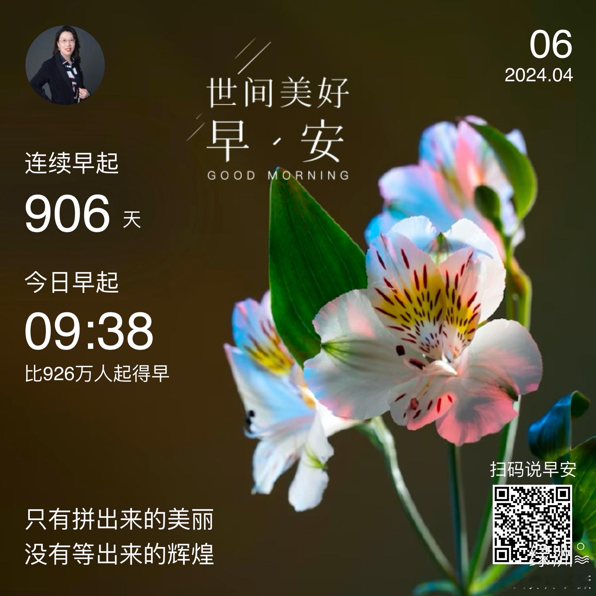 #早安#只有拼出来的美丽没有等出来的辉煌 