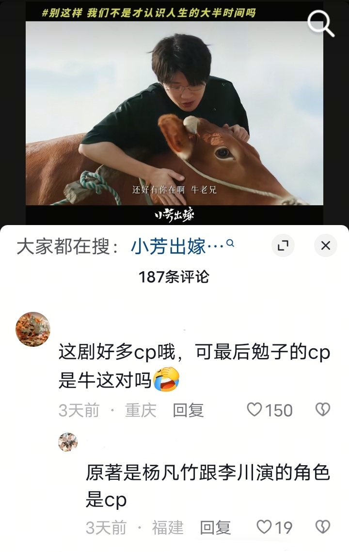 刷到说小芳出嫁(已改名为小芳)里李川和王勉演的是一对cp，这对吗我脑子不转了🤯