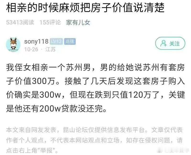 【相亲的时候麻烦把房子价值说清楚】 ​​​