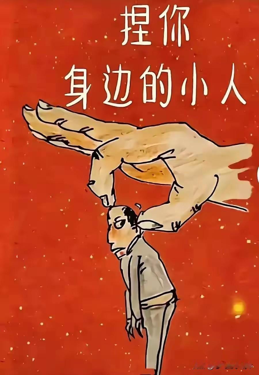 好人不会总说别人坏话，一个人心有多坏，就有多喜欢背后嚼舌根子，挑拨离间！
喜欢说