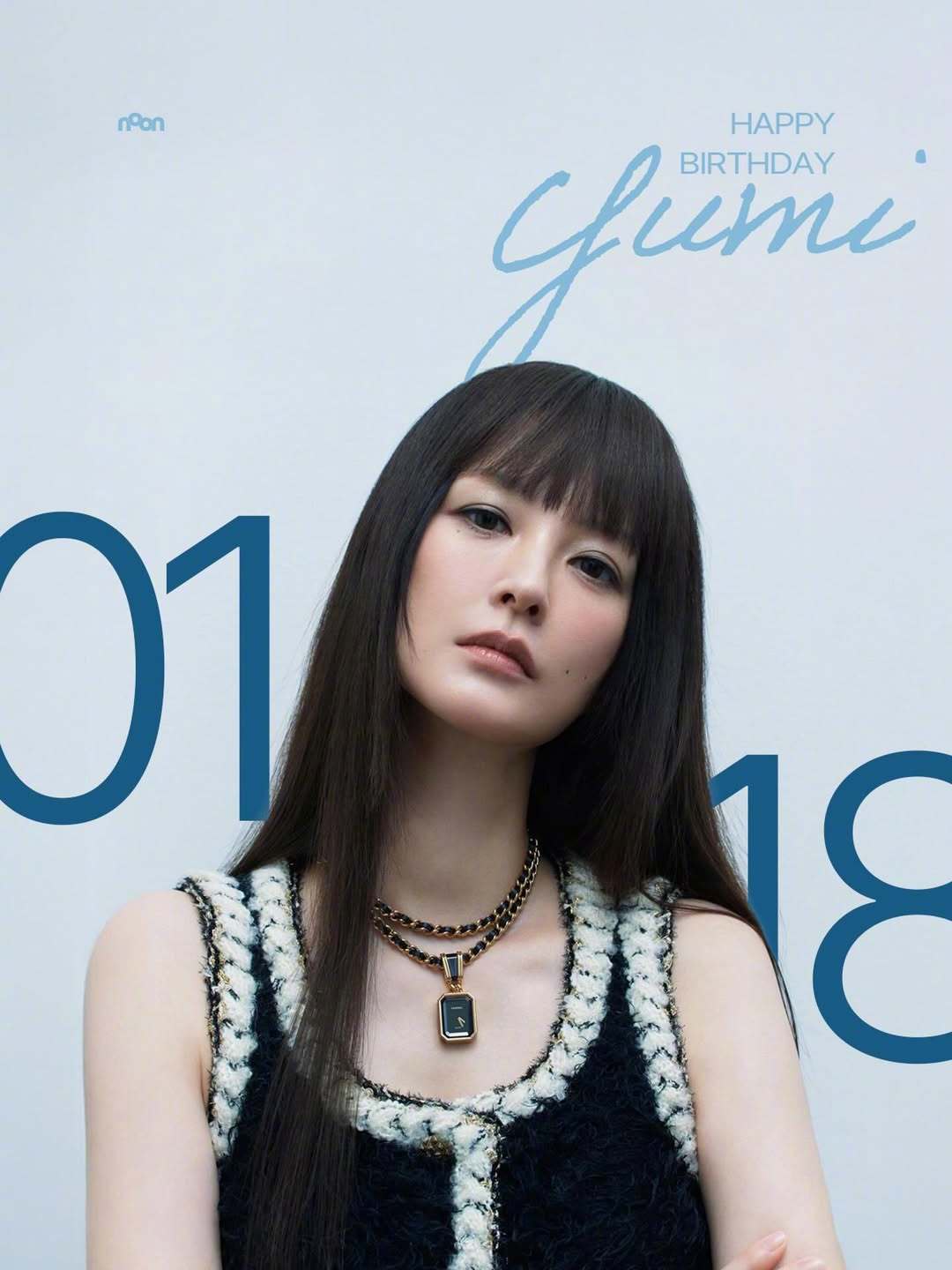 郑裕美0118生日快乐 