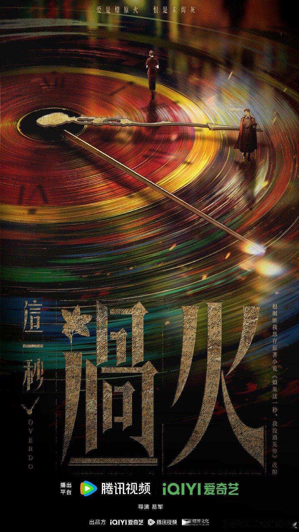 吴莫愁特别主演这一秒过火 电视剧《这一秒过火》官宣吴莫愁特别主演！燥候开播[太开