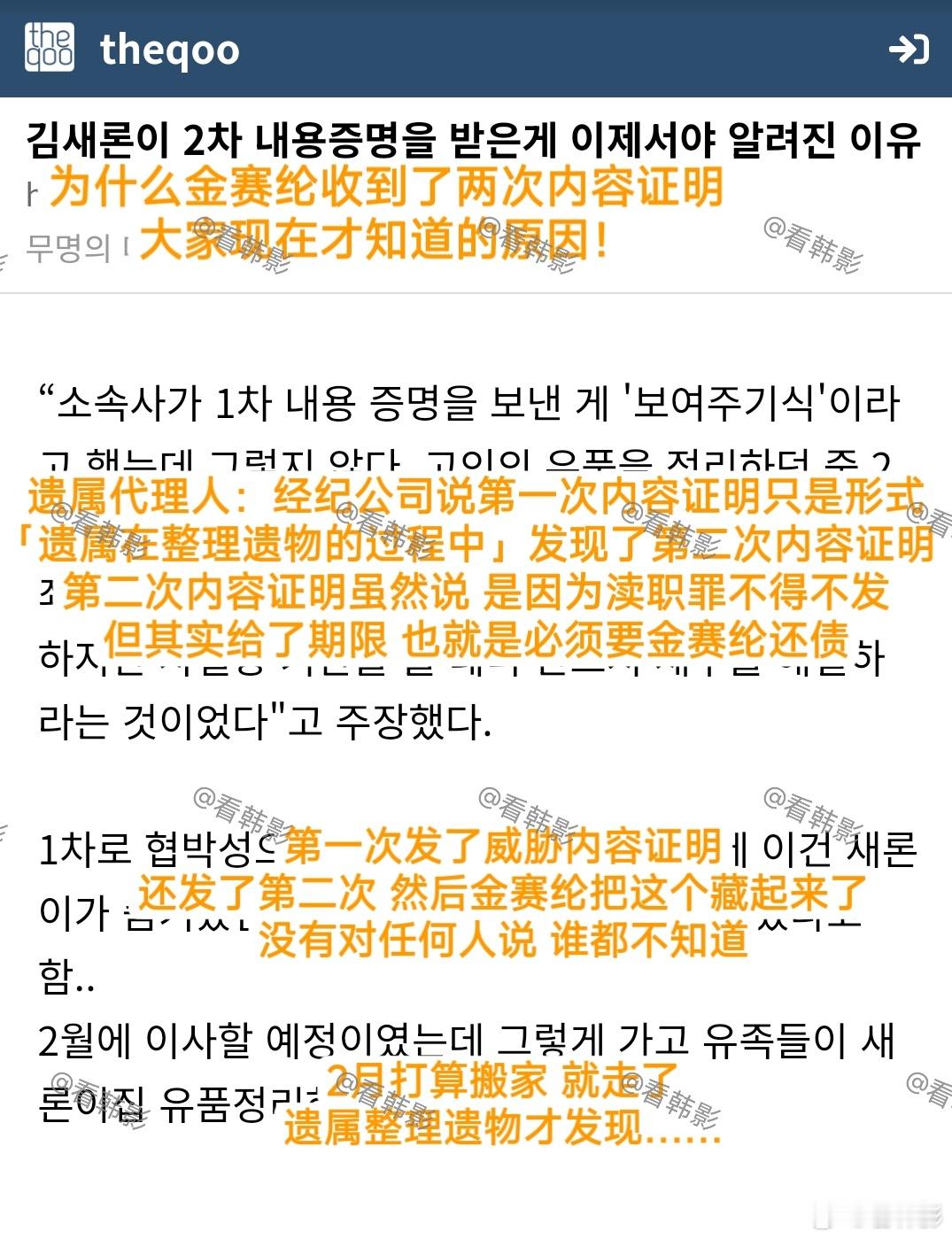 【韩网热议】金秀贤给金赛纶发了两次内容证明 金赛纶遗属最近整理金赛纶遗物才发现「