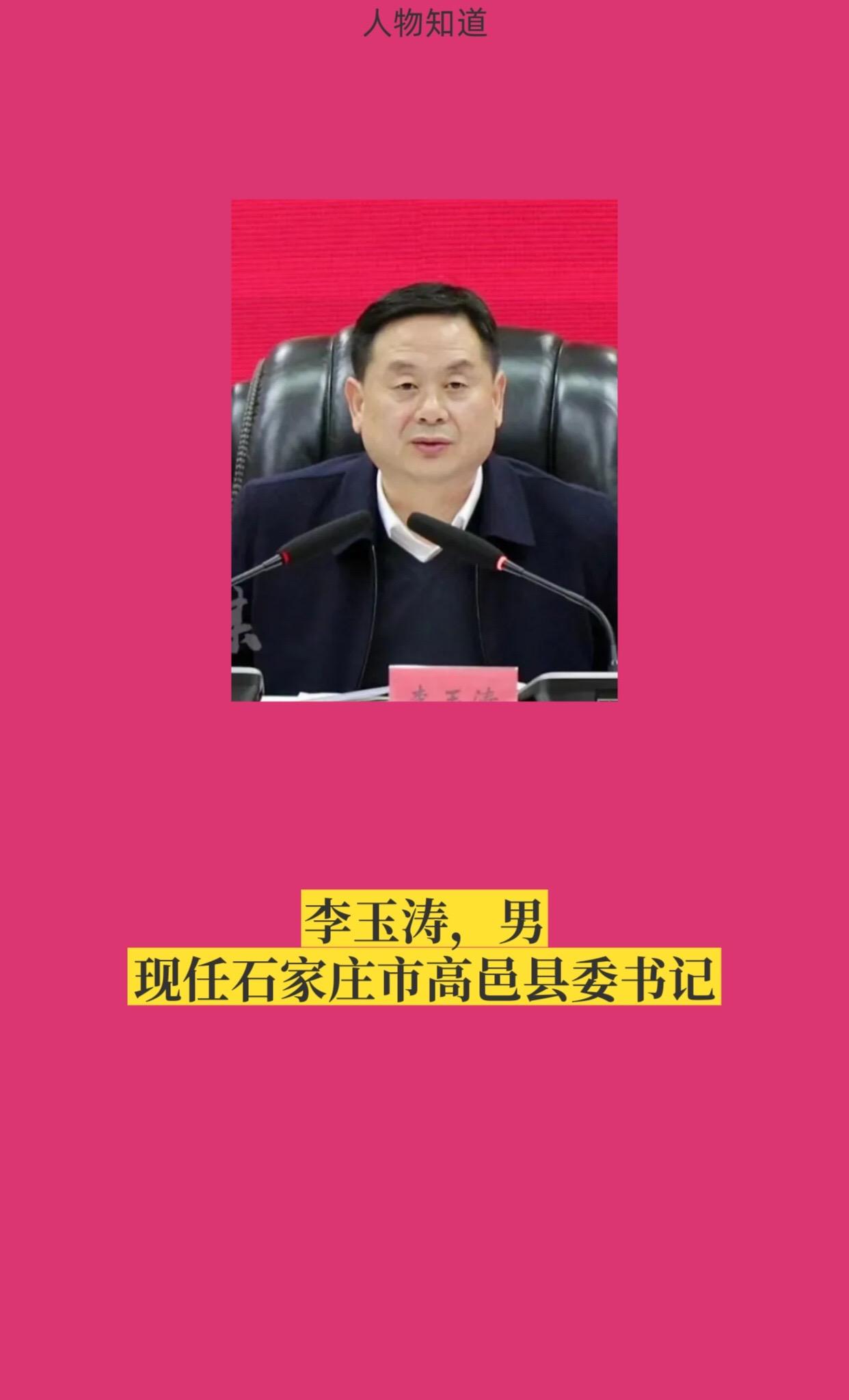 石家庄高邑县。