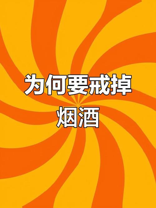 现在的人都戒烟戒酒是为了什么?