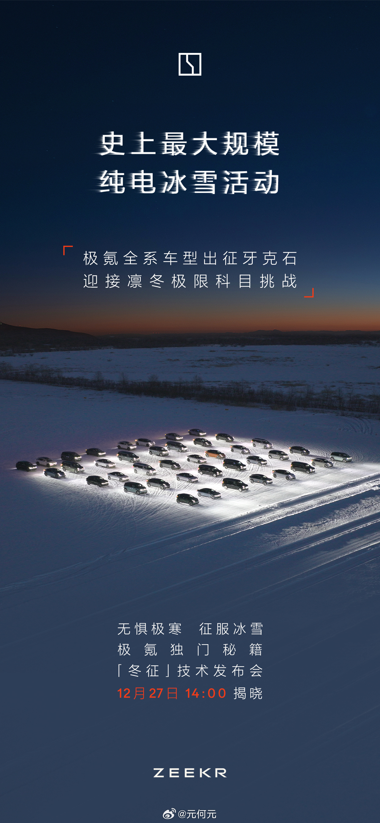 今年极氪冬季测试没机会去…到时候看看直播吧！  
