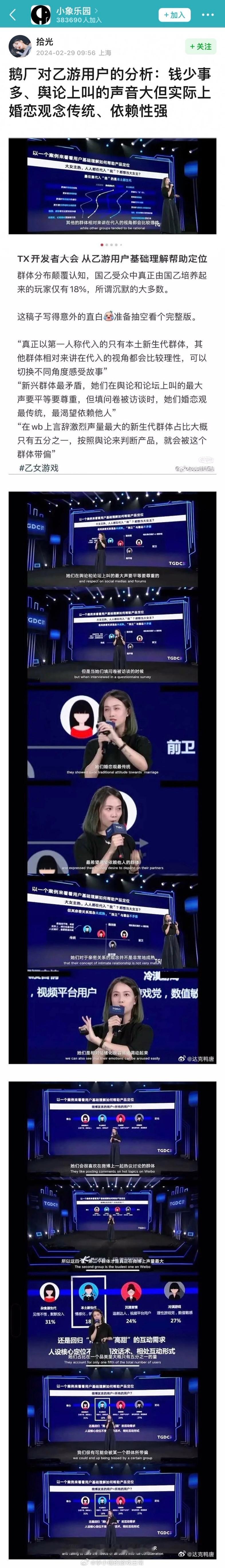 搬一篇很多人在讨论的-鹅厂对乙游用户的分析：钱少事多，舆论上叫的声音大但实际上婚