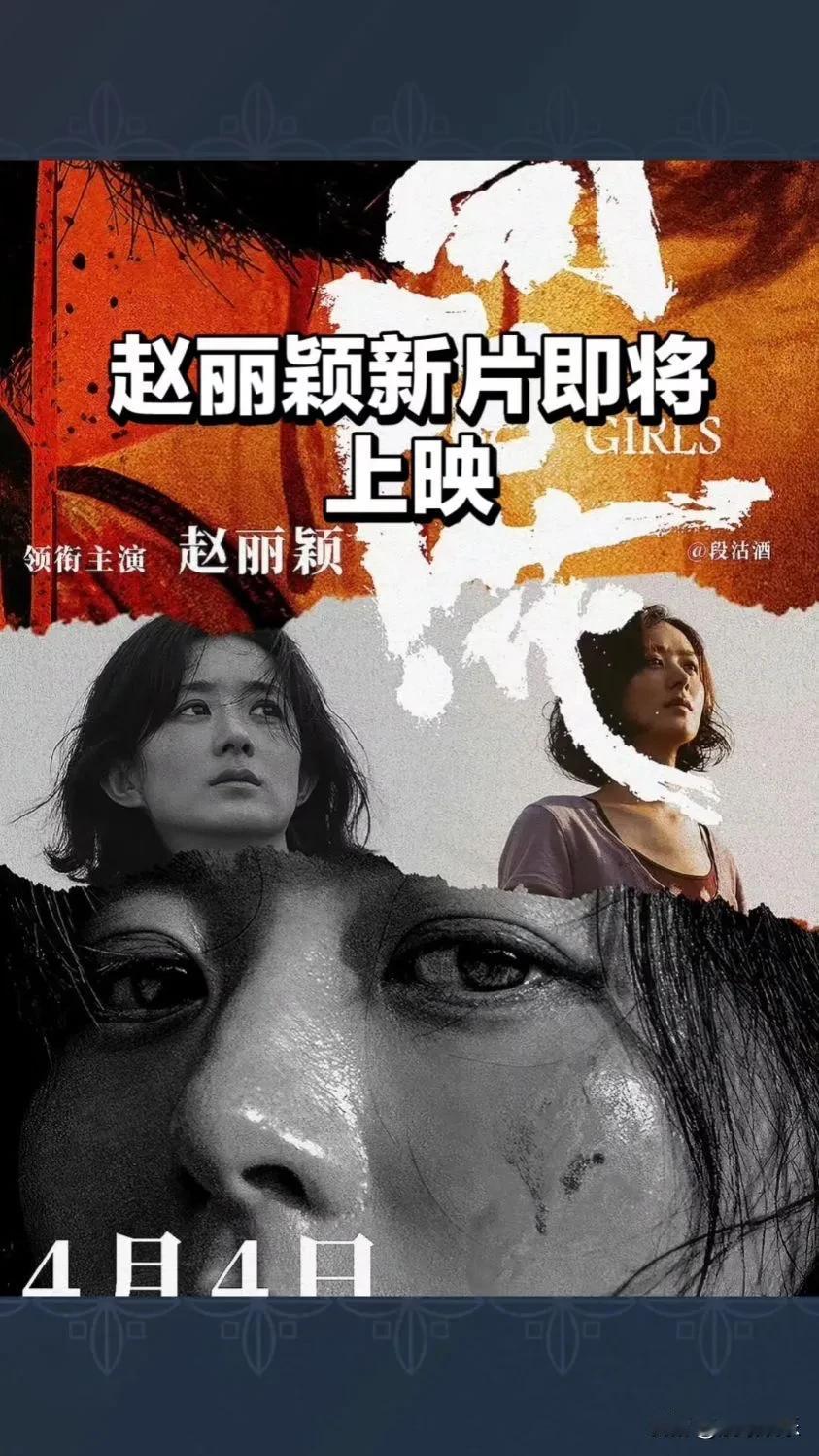 赵丽颖新片《向阳·花》演高月香，锁喉杀展现狠劲。她饰刑满释放女，为女筹钱误入歧途