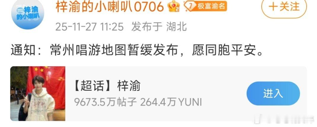 梓渝畅游地图暂缓发布愿香港平安