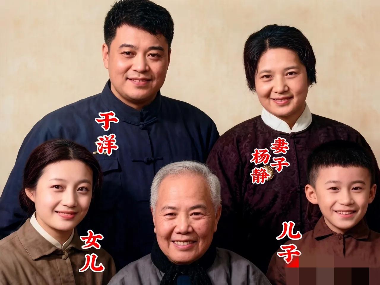 老演员于洋一家五口人。