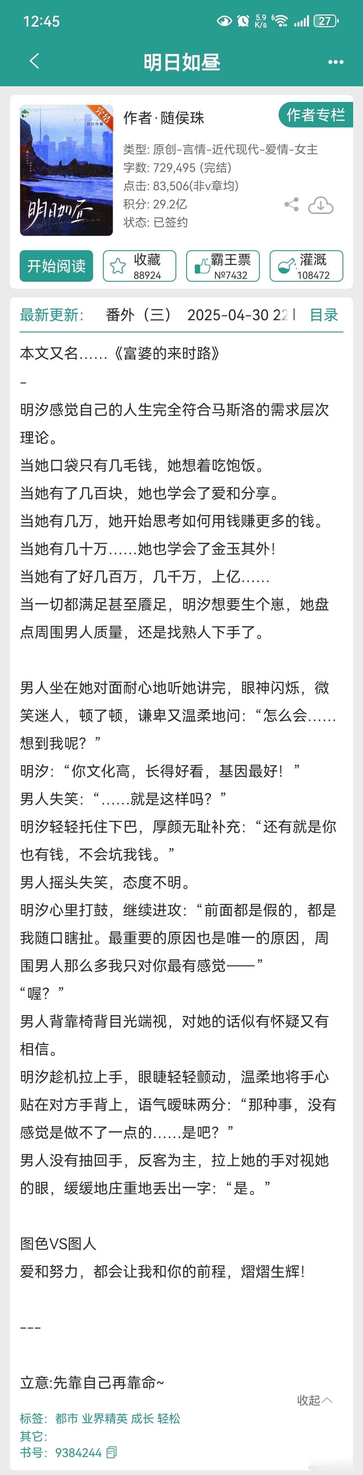 明日如昼好好看，好喜欢，特别特别喜欢女主，好聪明好会做生意，而且是一个能屈能伸，