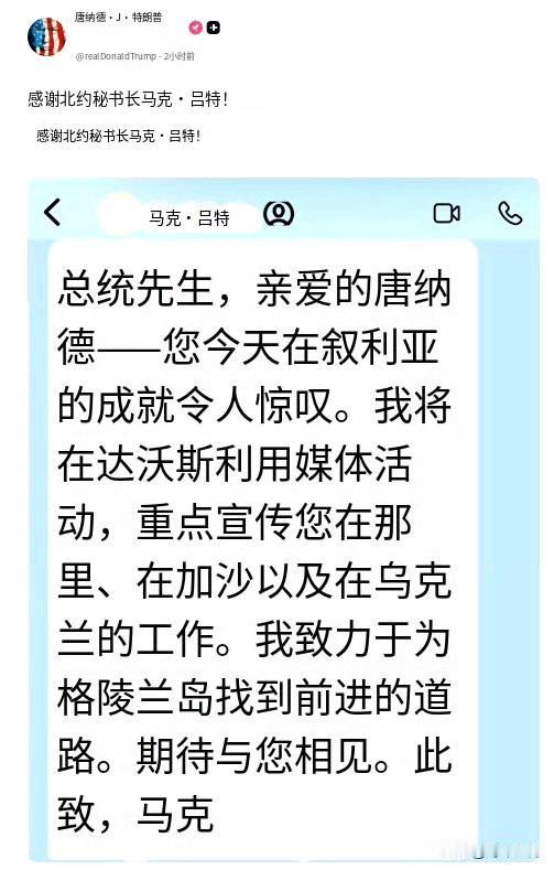 特朗普把马克龙发给他的短信发到网上了。

然后，特朗普把北约秘书长吕特发给他的短