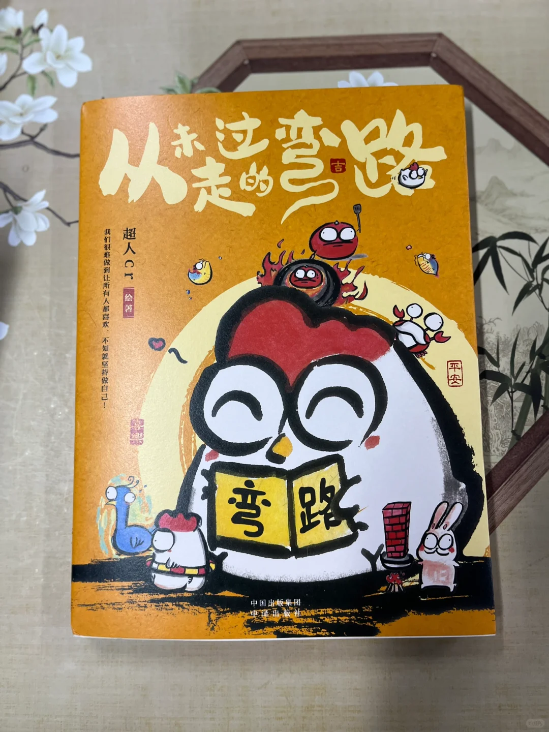 累了，就翻翻这本书放松一下吧！