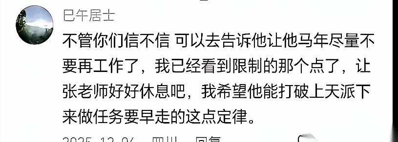 不知道是巧合还是真有本事，但是却真实发生了，可惜没有人在意“巳午居士”这个网友给