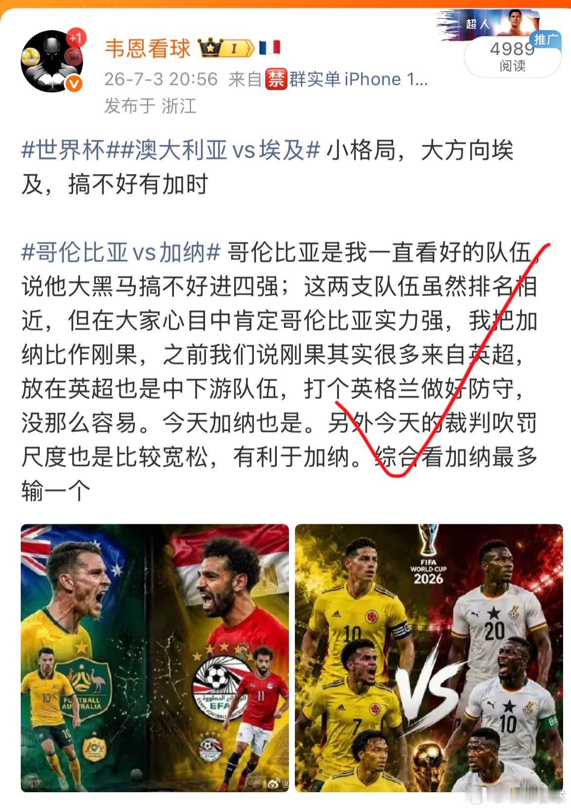 哥伦比亚1比0加纳澳大利亚走个水，哥伦比亚这场收半，不敢直接上埃及🇪🇬的原因