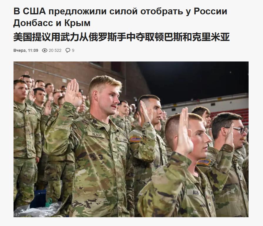 【美国提议：不靠无语了了，用武力从俄罗斯手中夺取顿巴斯和克里米亚】

“只有武力