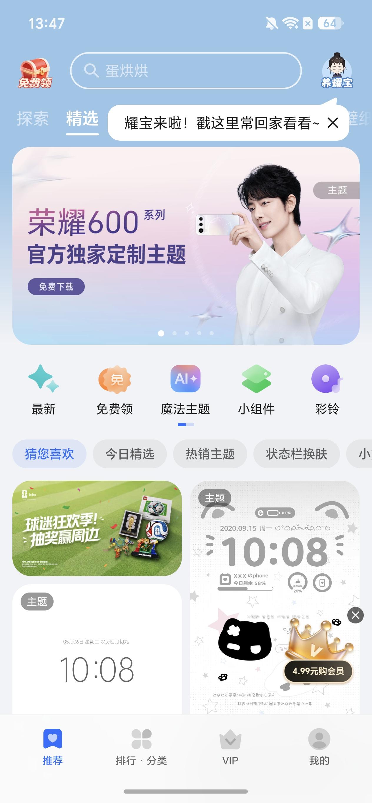 荣耀600Pro的主题APP上线了肖战的官方独家定制主题！这次不仅有肖战，还有定