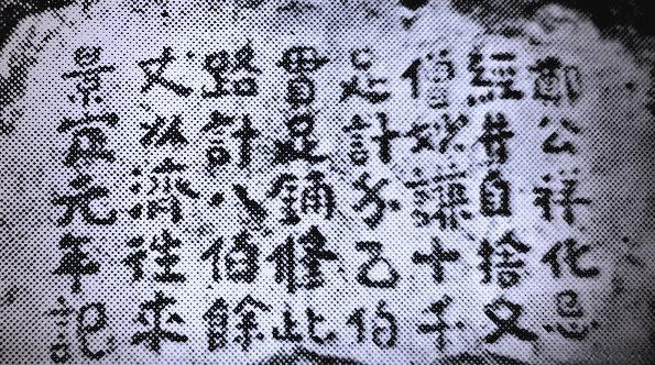 这块石碑碑文你能解释否？这块石碑原立于厦门市同安县新圩镇古宅村的古道边，后由文物