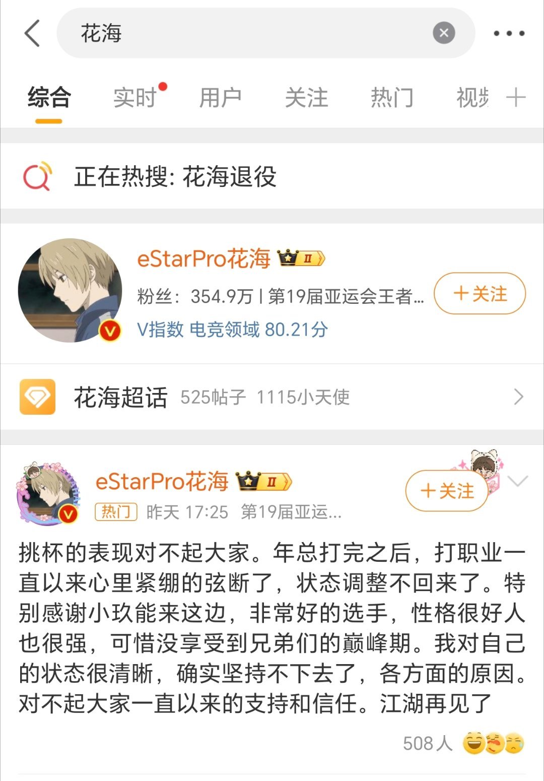 花海 以为是花的海洋，美丽的花海。点进来原来是电竞成员花海退役！对电竞这块还是不