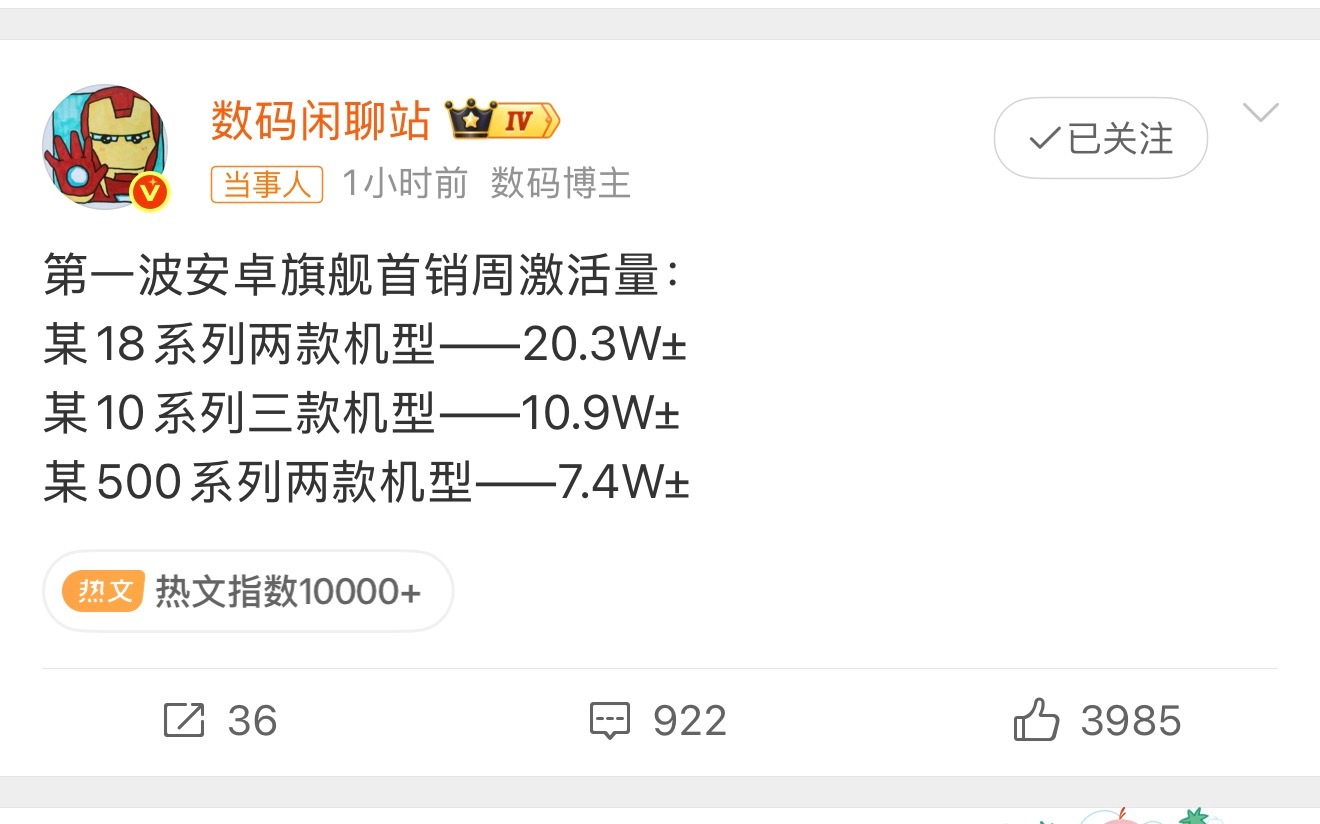 数码闲聊站晒安卓旗舰首销周激活量第一波安卓旗舰首销周激活量：小米18Pro系列—