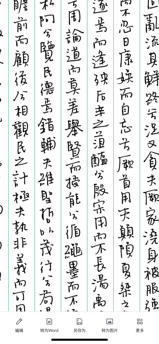 我写的字帖 想要的举手