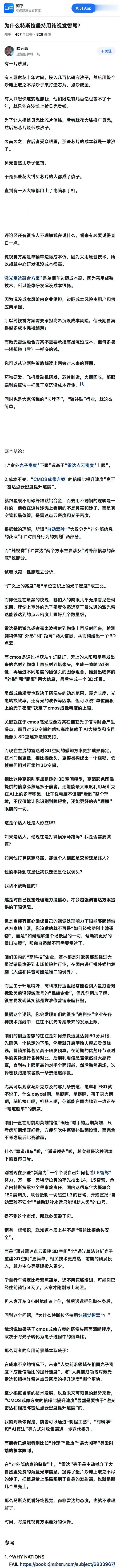 分享一个知乎用户对激光雷达和纯视觉两种方案的解读，是不是非常清晰容易理解了这并不