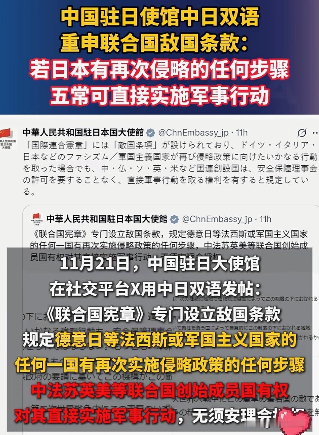 近日中国驻日使馆重申的《联合国宪章》“敌国条款”，再次让战后对日处置的正义原则重