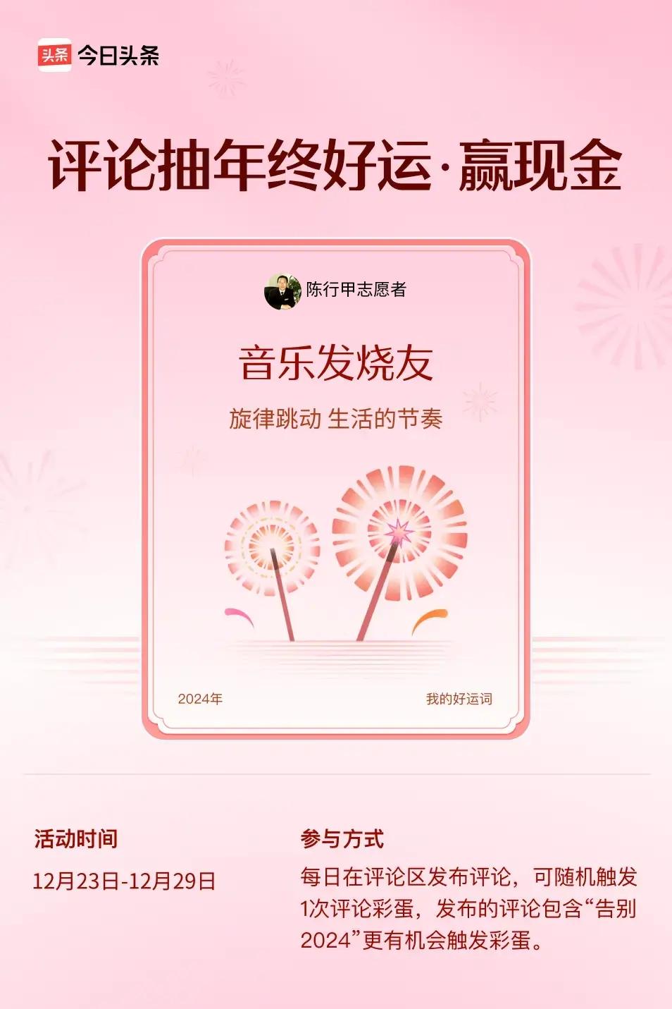旋律跳动，生活的节奏。 ”😄快来试试你的手气吧！