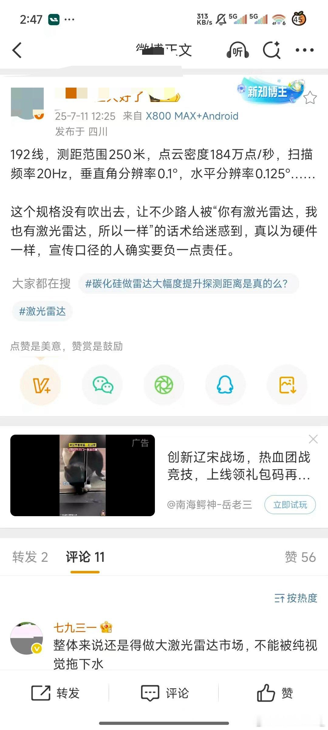 192线激光雷达值得单独拉出来一条骂宣发不行顺便阴阳下别人技术拉胯禾赛:我这AT