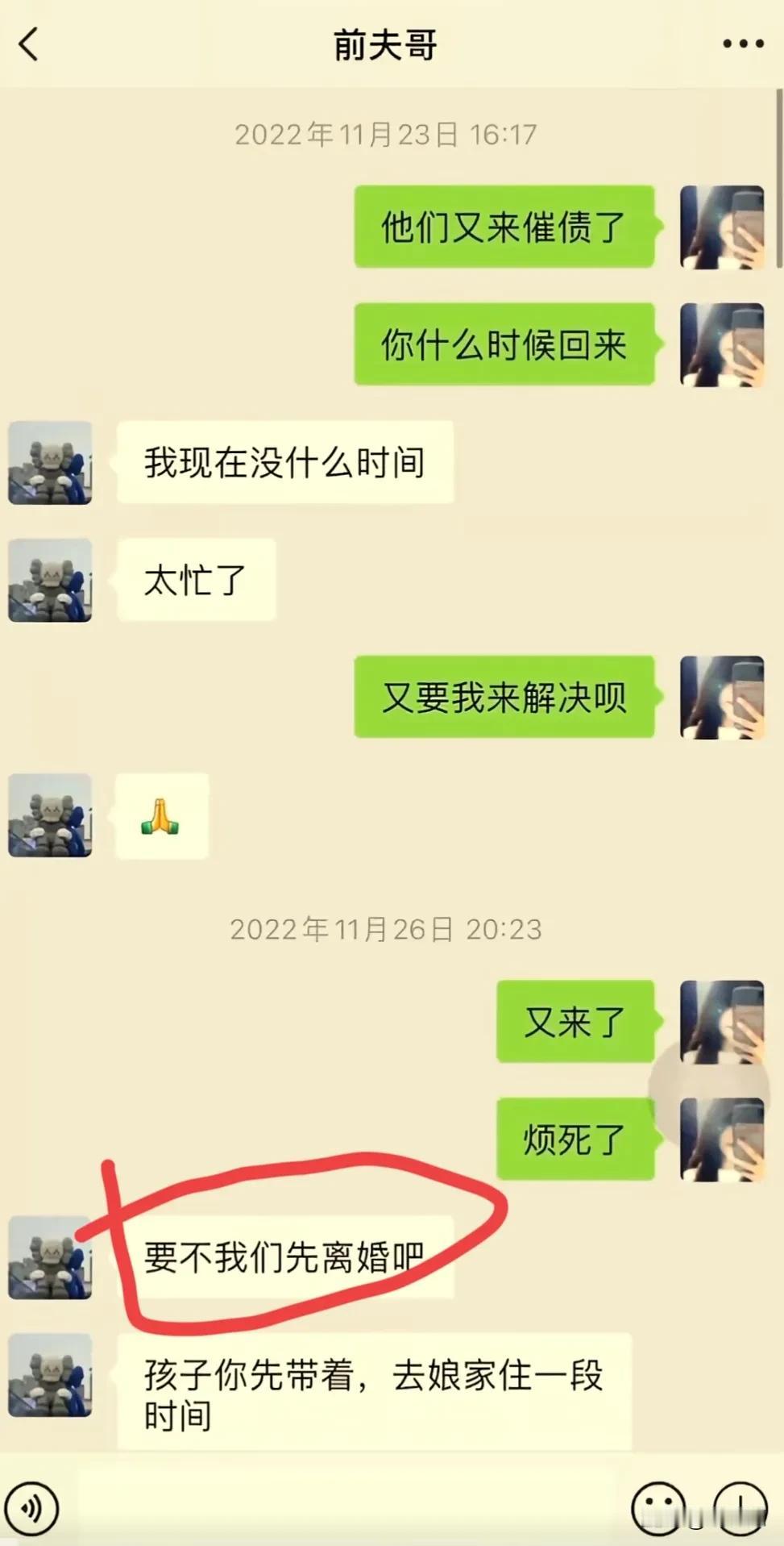 这男人，解决债务问题的方法居然是。。。