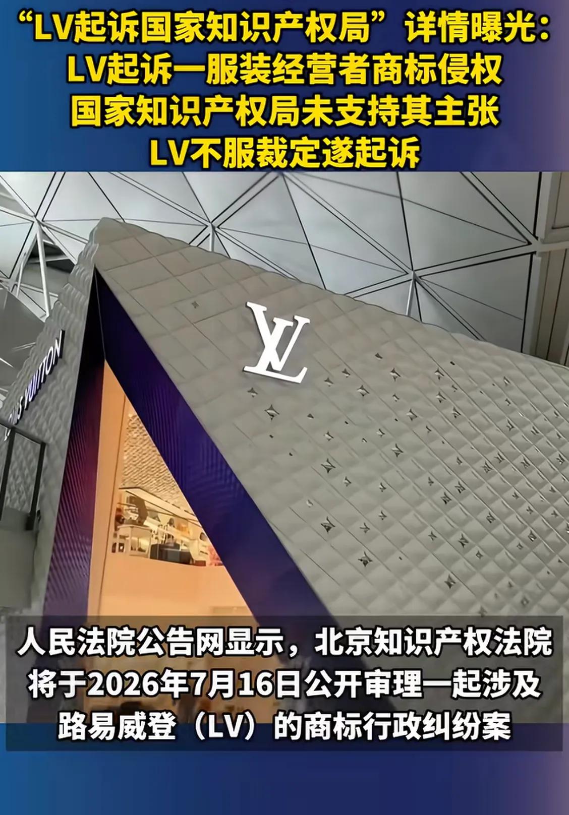 LV流水线打官司，五年1691次状告中国公司，包括小微企业，个体户。赚得盆满钵满