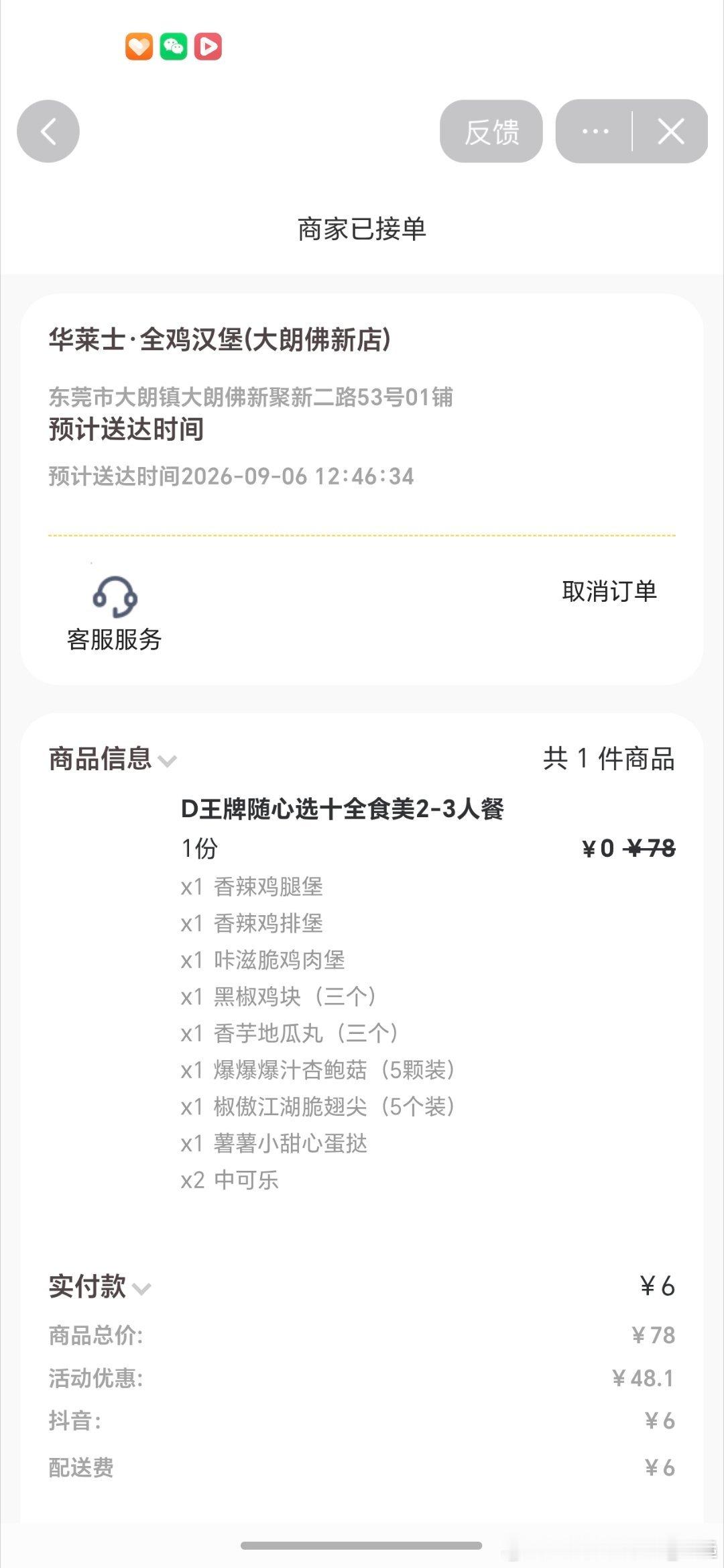 70多块钱的东西，我20多买的[doge] ​​​