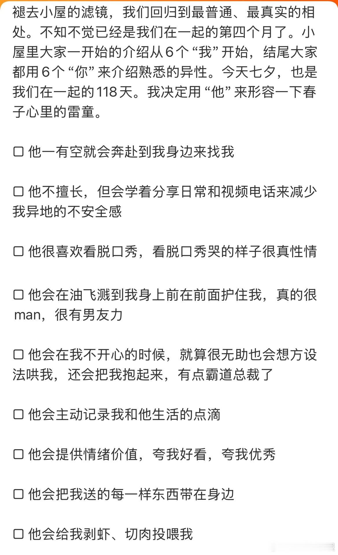 春子雷童在一起118天了春子心里的雷童 一晃春子和雷童已经在一起118天了🎉从