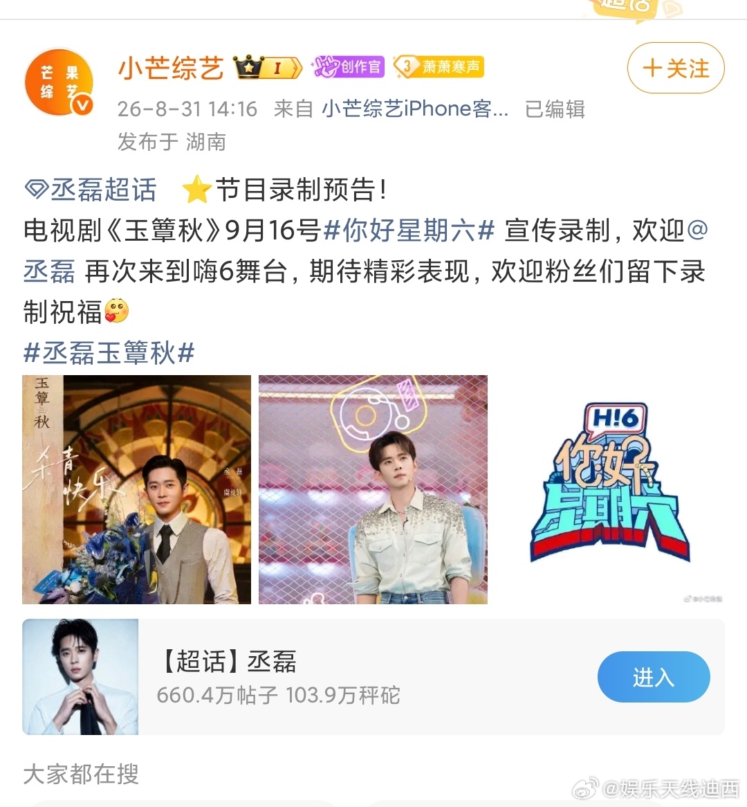丞磊9月16日录制hi6新戏杀青后10号有个商务活动，然后12号去印尼，13号去