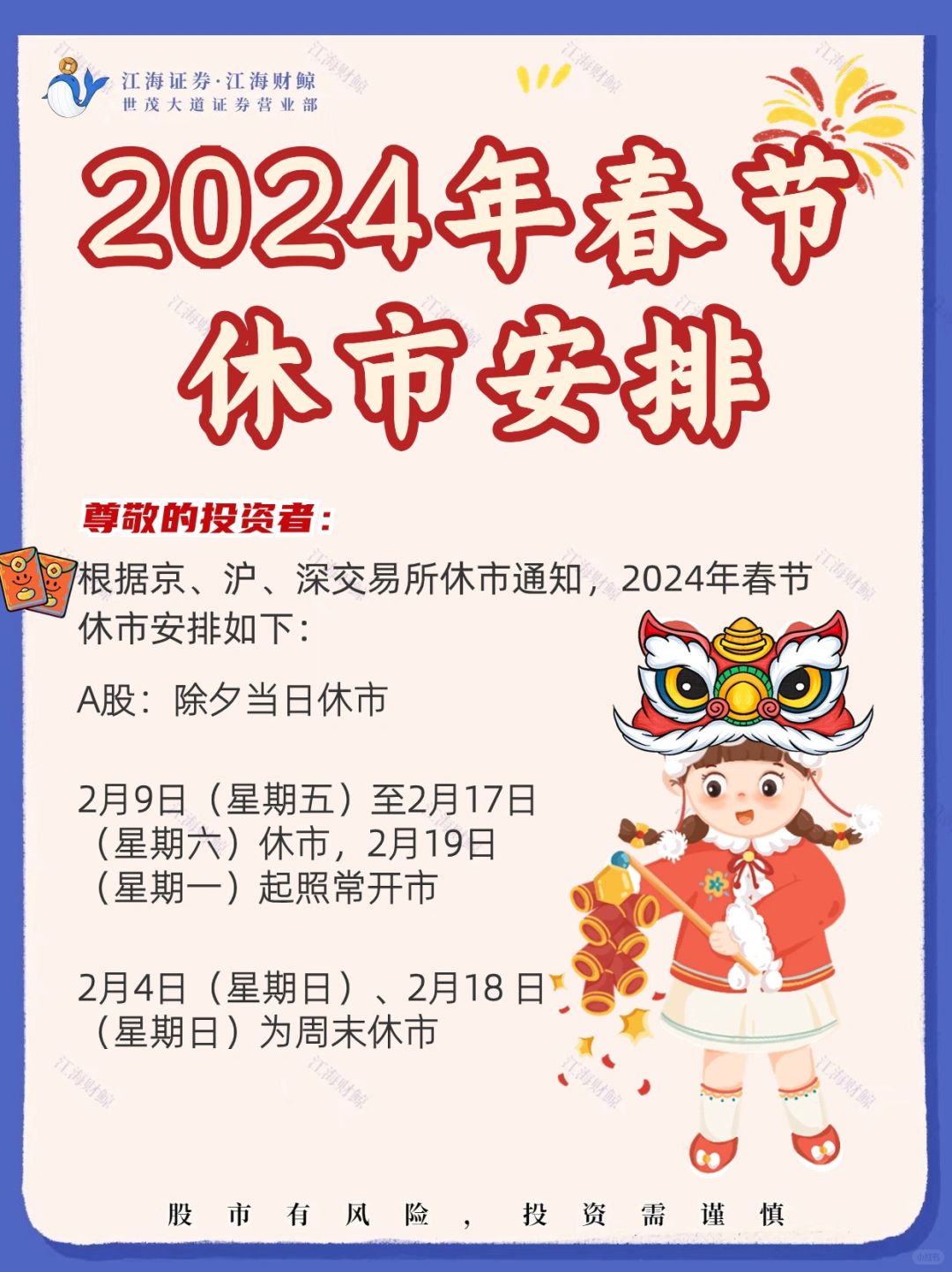 🔥春节休市安排【附国债逆回购操作攻略】