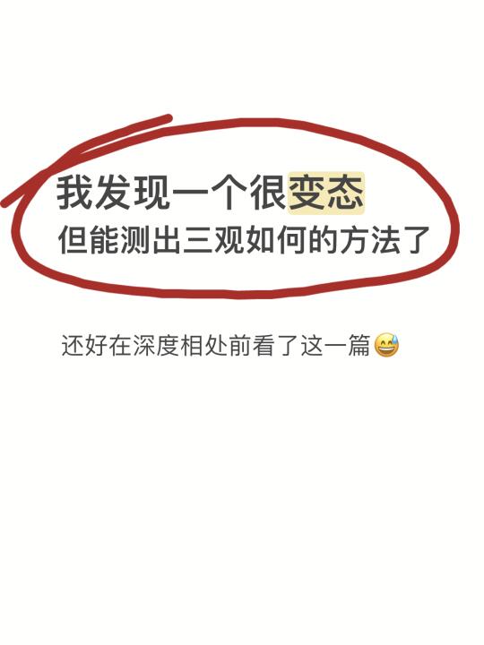 如何筛选对方，到底什么是「三观不合」