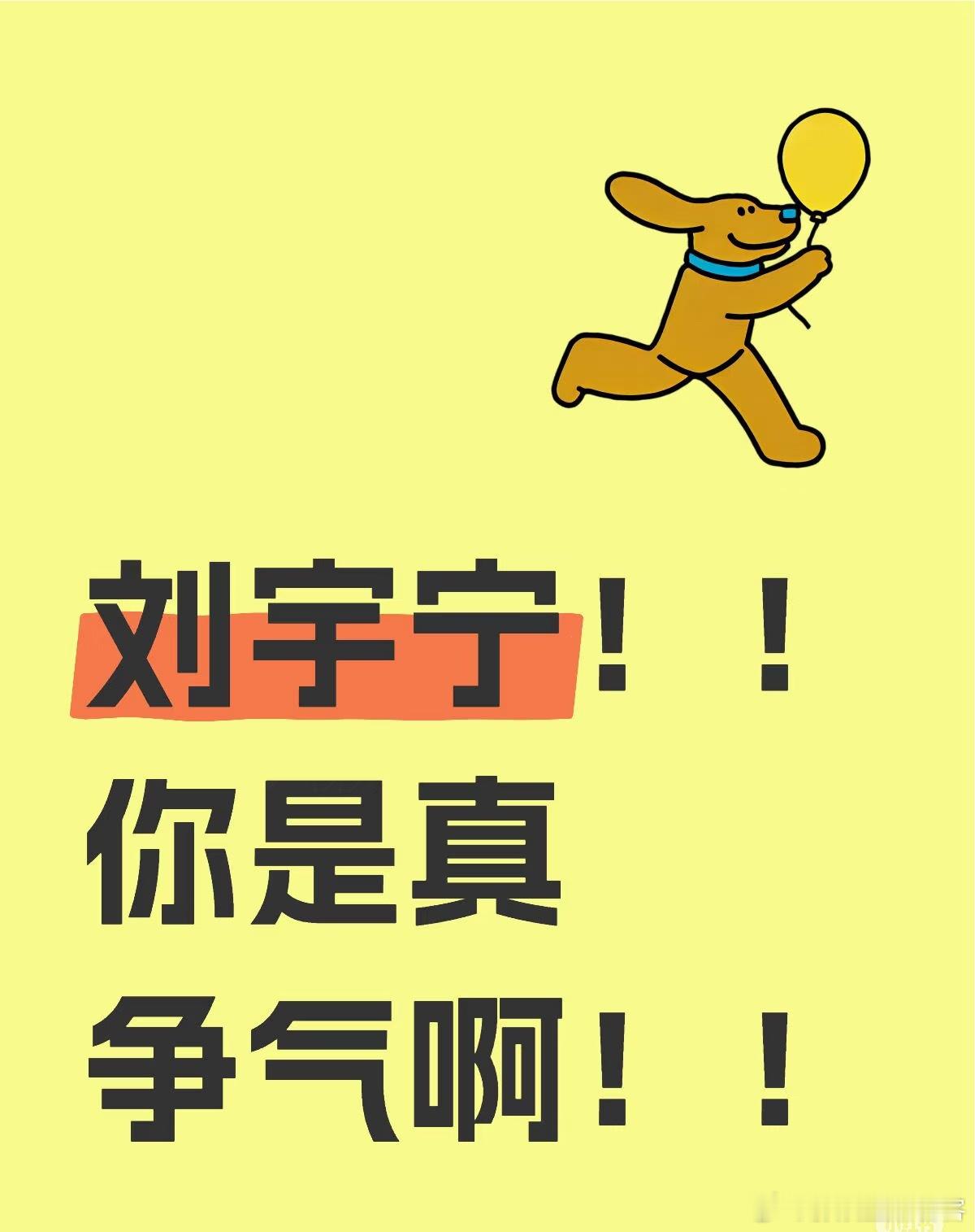 刘宇宁是怎么做到每次出现都能有效营业[泪奔][泪奔]真的没有一次是失手的[捂嘴哭