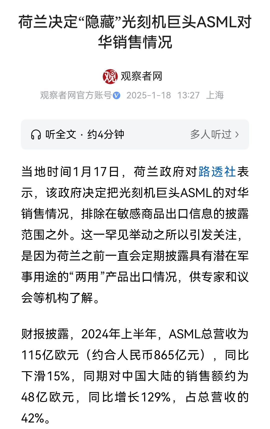 为了利益还是要小小地抗争一下。荷兰政府决定把光刻机巨头ASML的对华销售情况，排