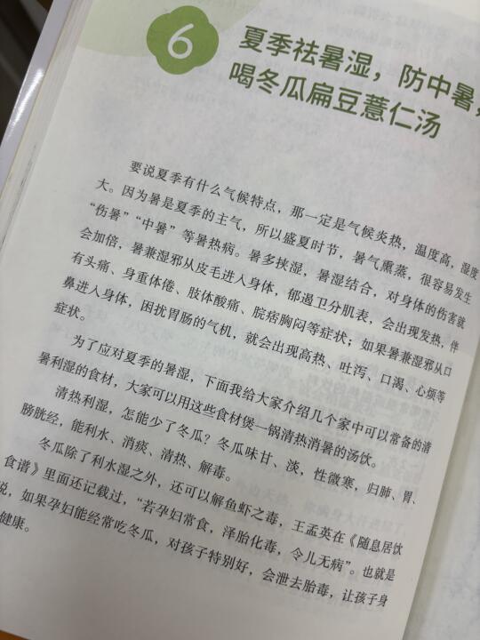 罗大伦：祛暑湿，防中暑，喝冬瓜扁豆薏仁汤