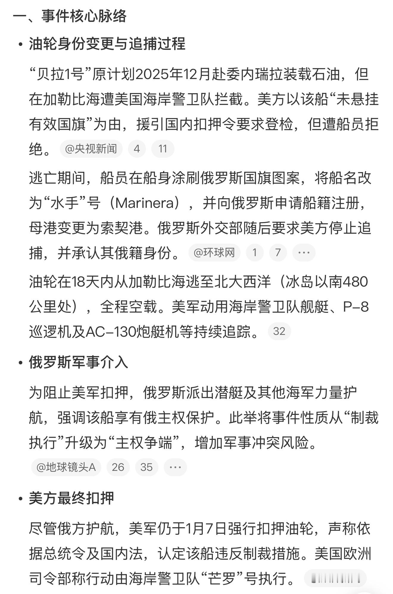 美国称该油轮违反美国制裁措施。如今就是告诉全人类不要相信国际公理，要相信霸权才是
