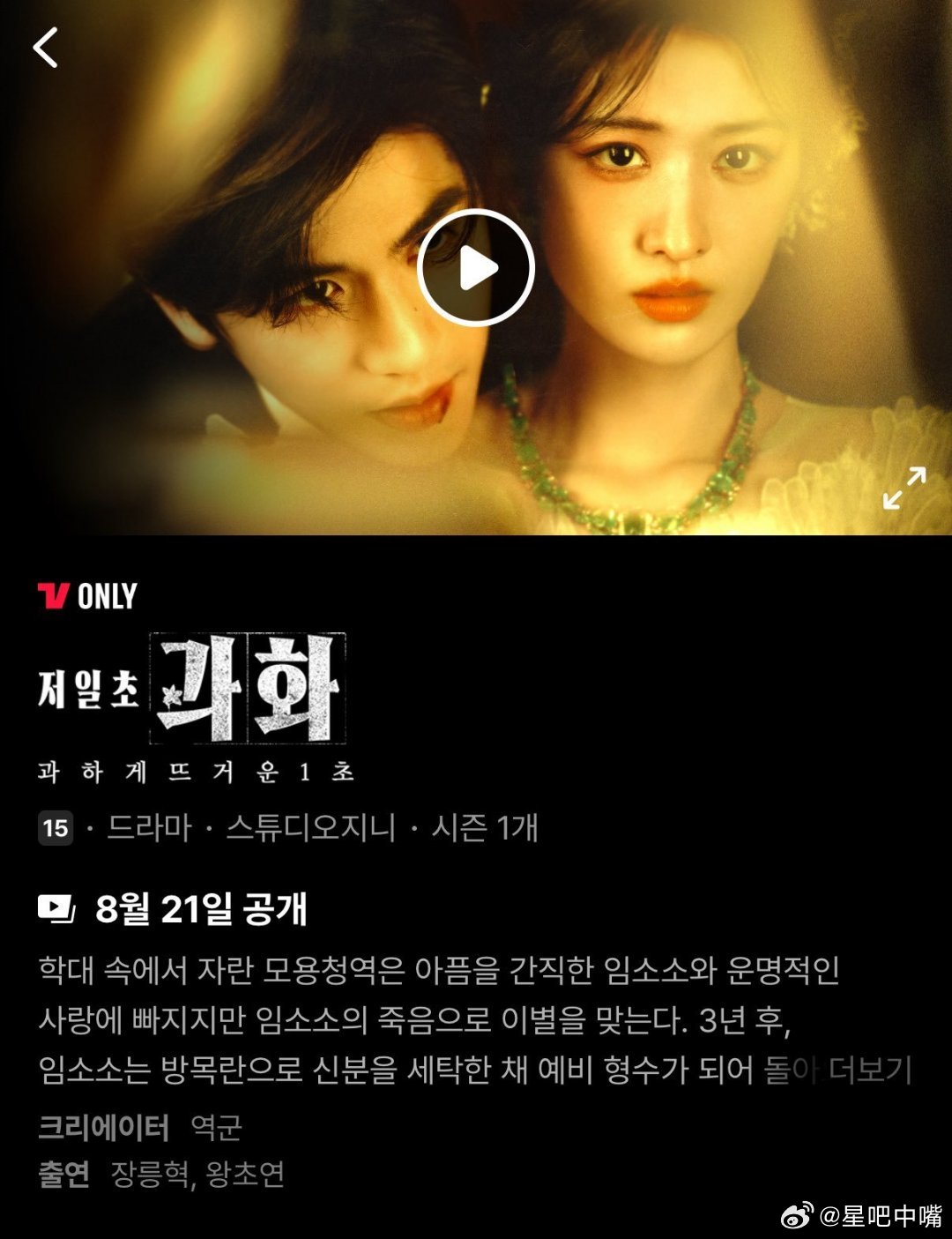 张凌赫王楚然《这一秒过火》8月21日将在韩国流媒体平台TVING播出！ 
