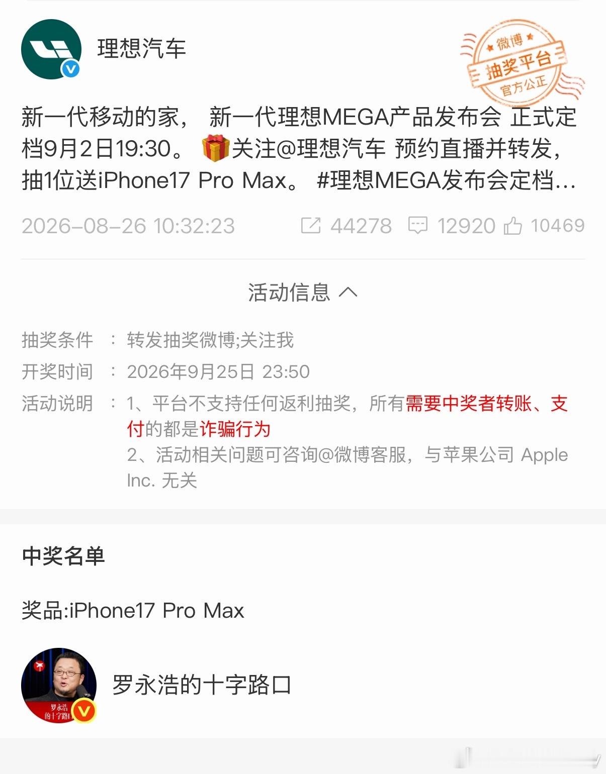 老罗你中奖了！ ​​​