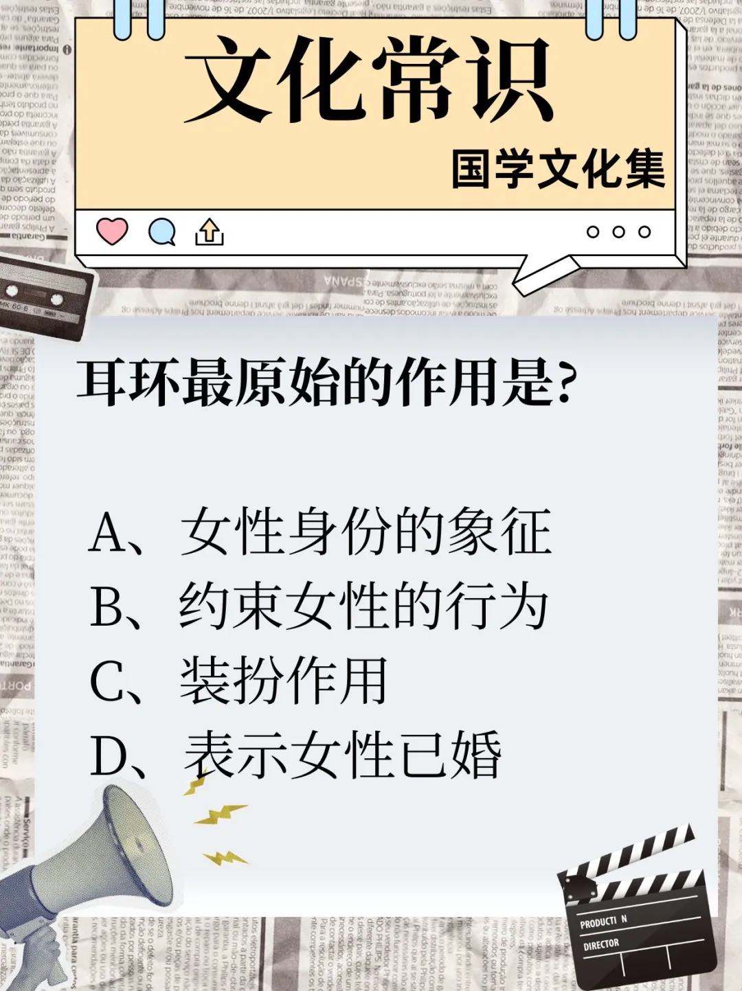 文化常识打卡
